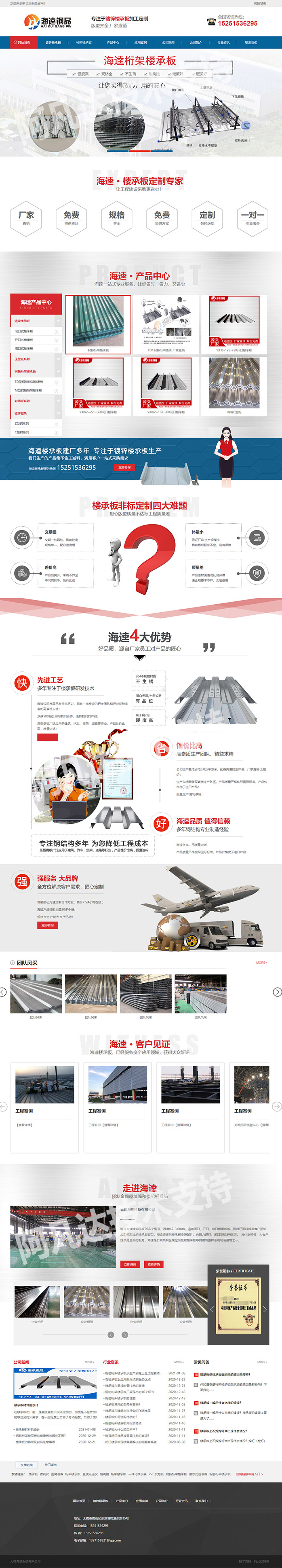 無錫海逵壓型鋼板營銷型網(wǎng)站建設(shè).jpg