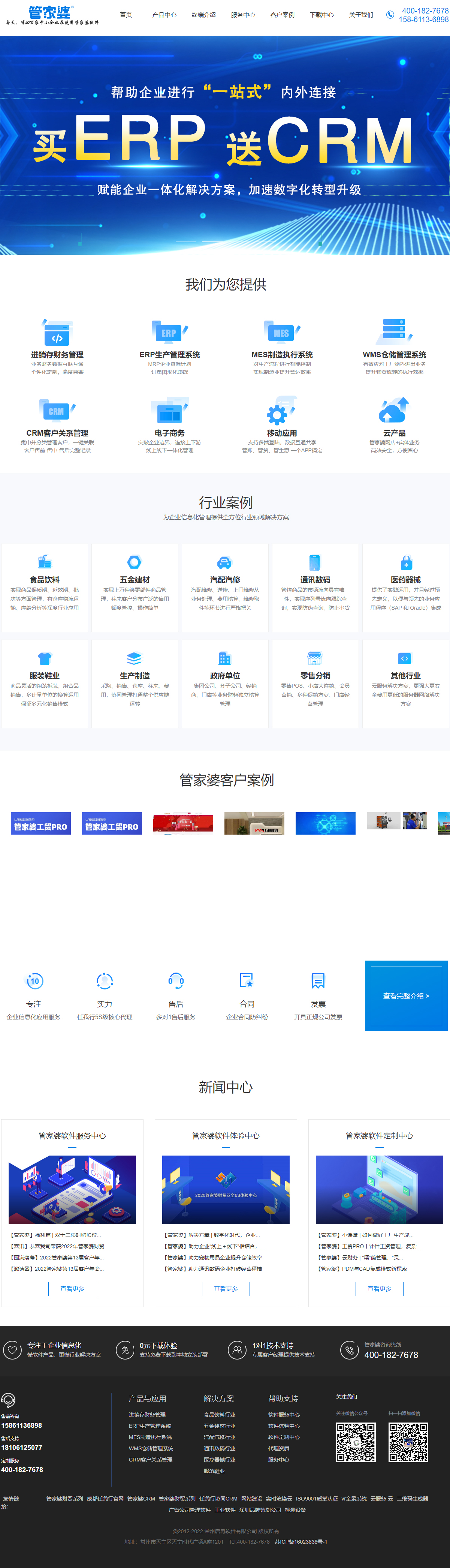 管家婆營銷型網(wǎng)站.jpg