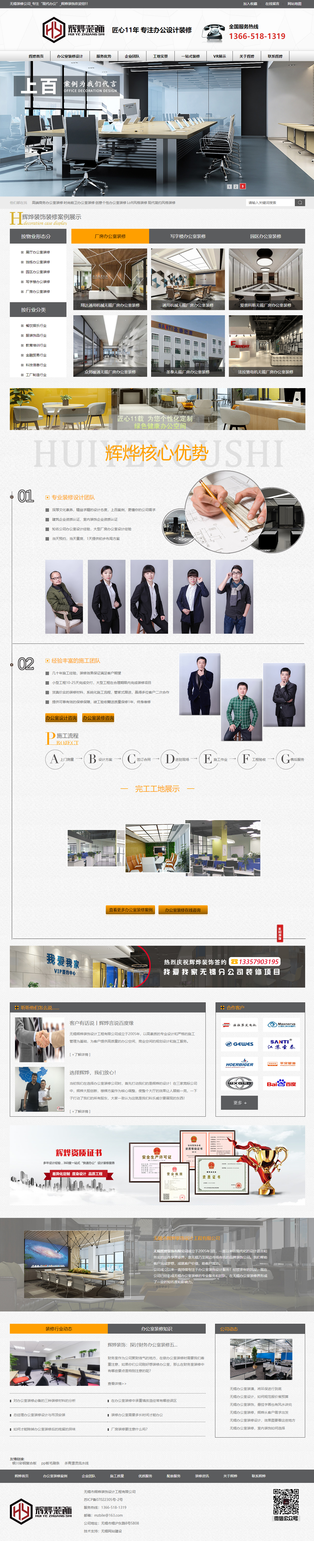 輝燁辦公室裝修營銷型網(wǎng)站.jpg