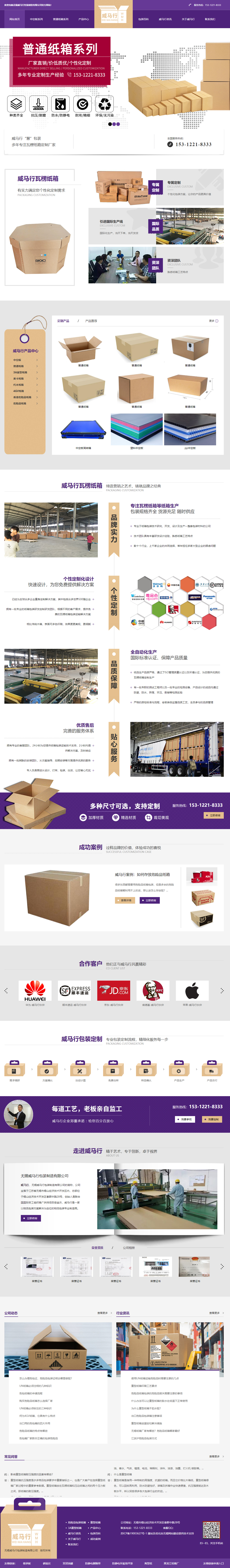 無錫威馬行危險(xiǎn)品包裝營銷型網(wǎng)站.jpg
