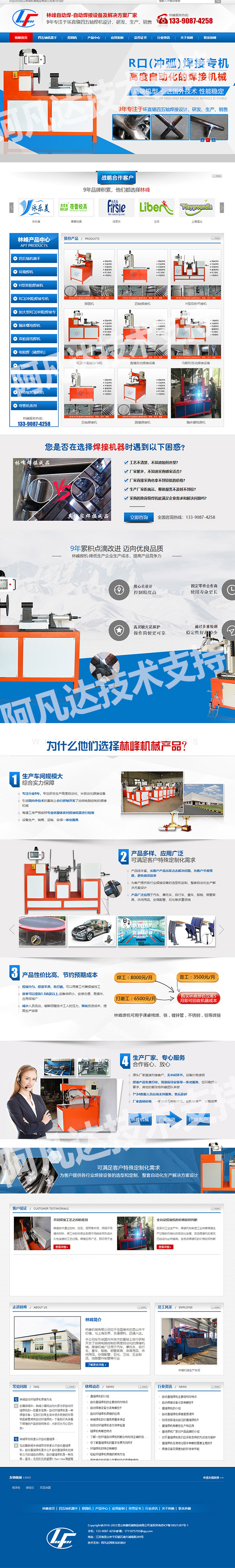 淮安溢邦林峰焊機(jī)營(yíng)銷(xiāo)型網(wǎng)站.jpg